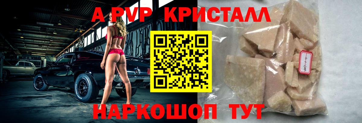 Мариинск  A-PVP кристаллы  Вход с VPN  A-PVP Соль 