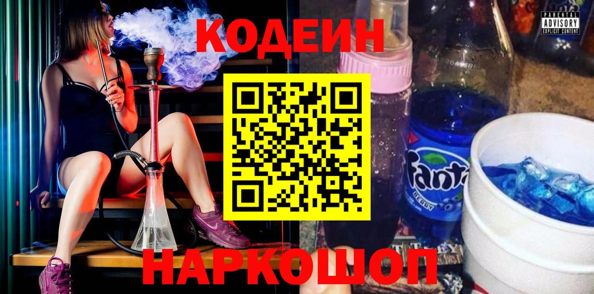 Кодеиновый сироп Lean напиток Lean (лин)  Codein напиток Lean (лин)  Вход с VPN  Мариинск 