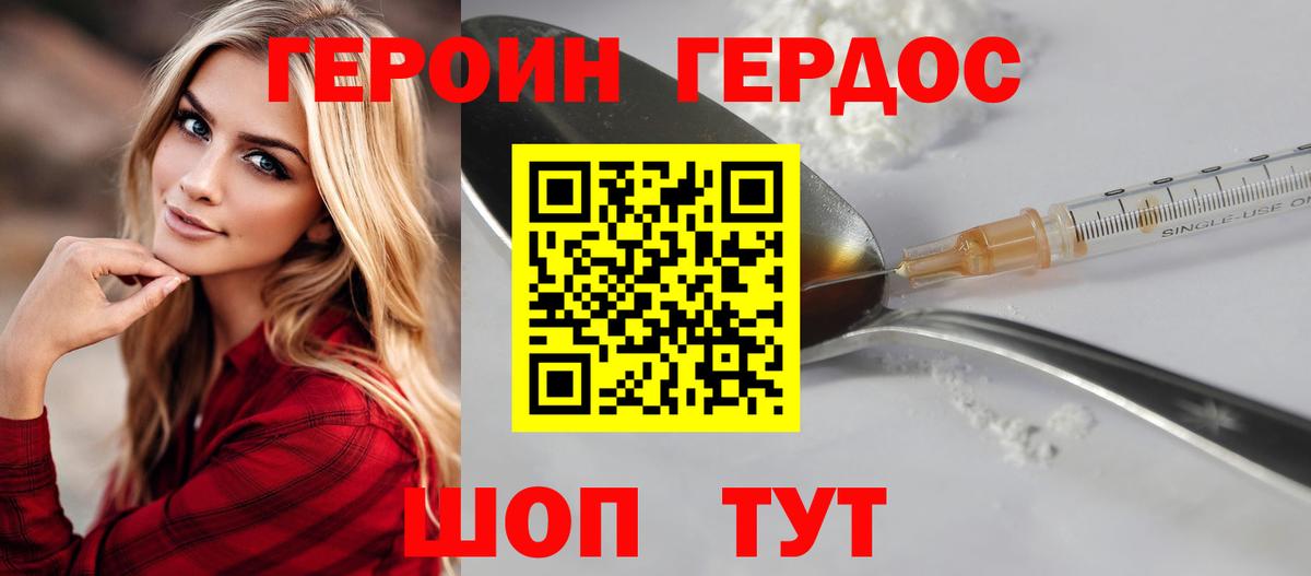 ГЕРОИН Heroin Мариинск