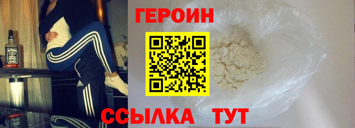 Мариинск  ГЕРОИН  Вход с VPN  ГЕРОИН белый 