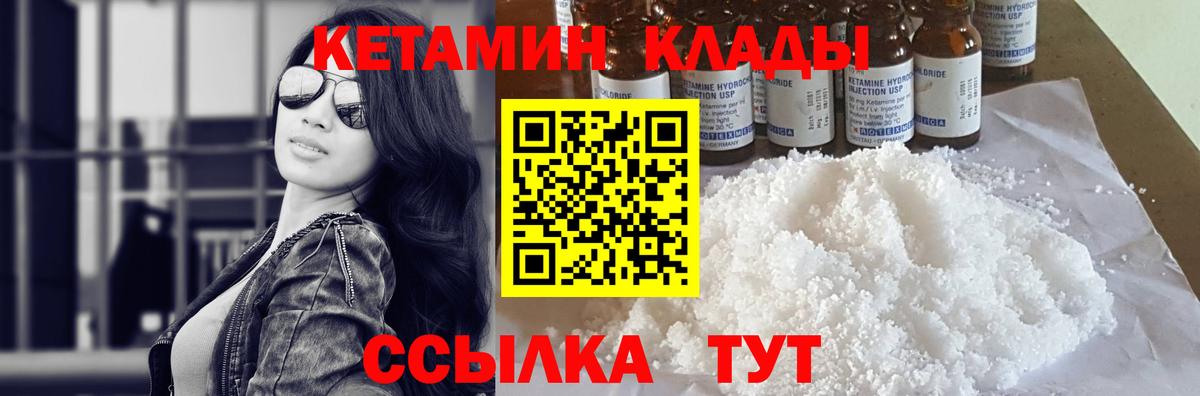 Мариинск  Кетамин VHQ  Вход с VPN 