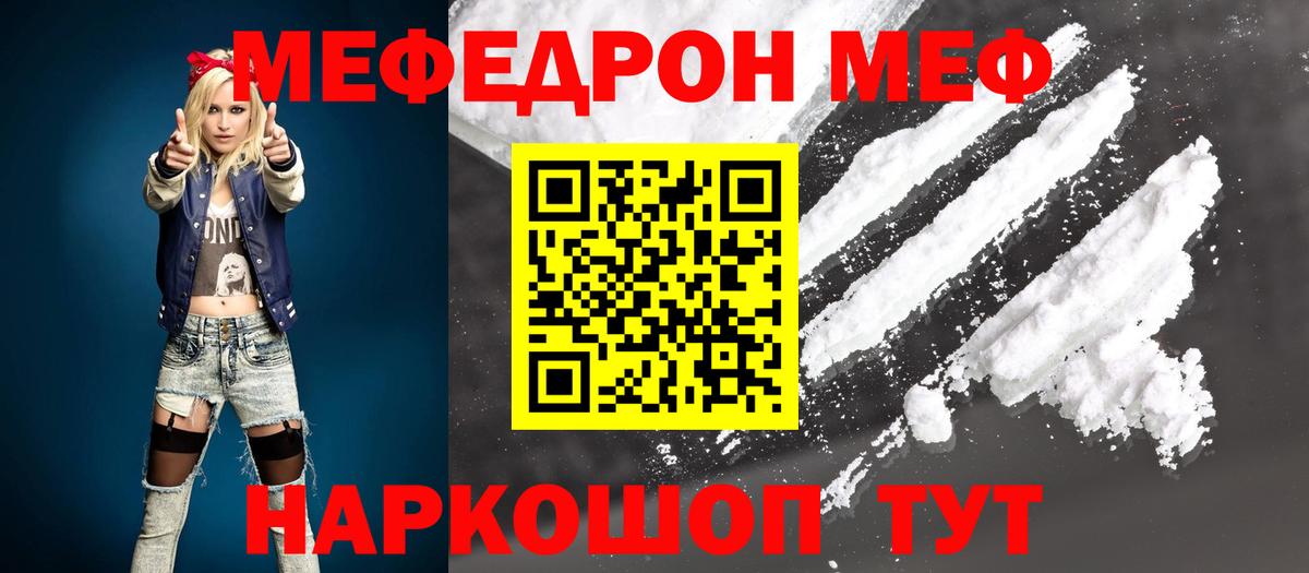 Меф мука Мариинск
