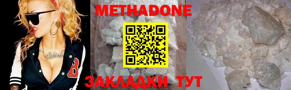 Метадон кристалл Мариинск