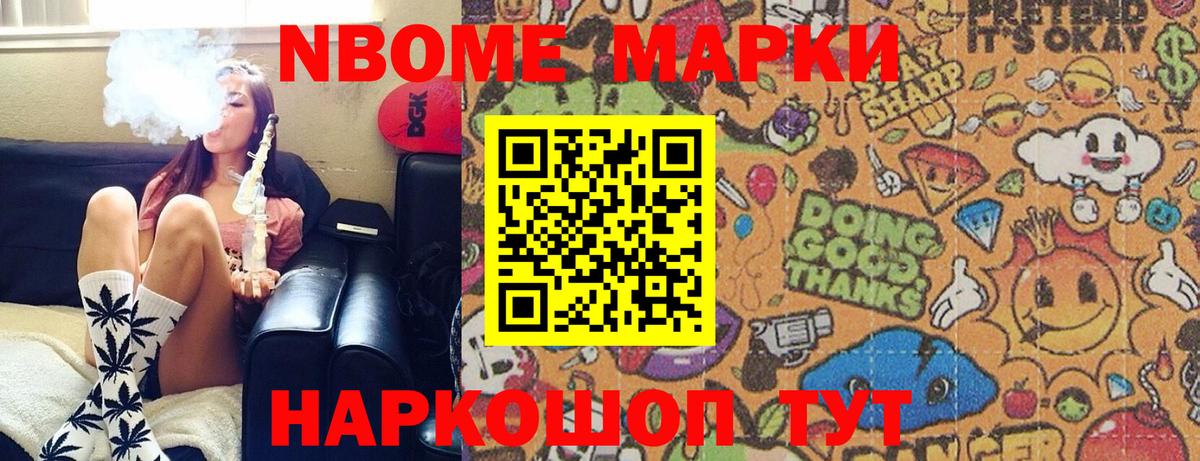 Марки N-bome 1500мкг Мариинск